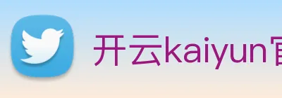 开云kaiyun官方网站登录 Logo